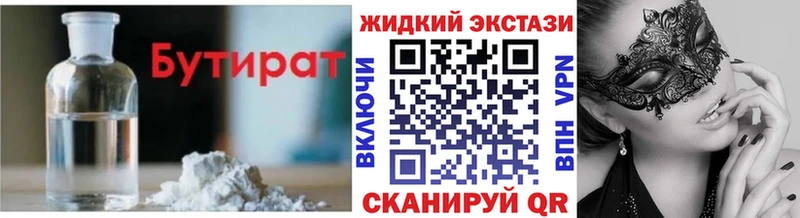 БУТИРАТ вода  Купить  Краснотурьинск 