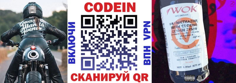 Codein напиток Lean (лин)  Купить где  Краснотурьинск 